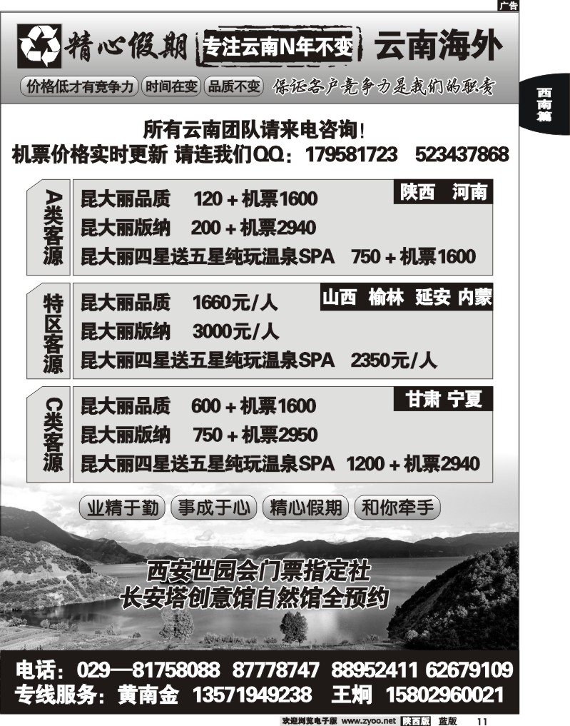 精心假期—云南专线