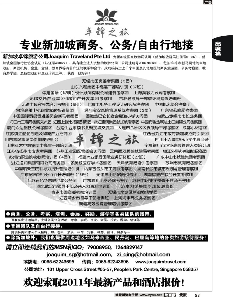 专业新加坡公务自由行接待·卓锦之旅