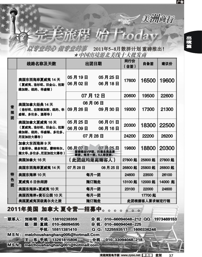 中商国旅——美洲商行