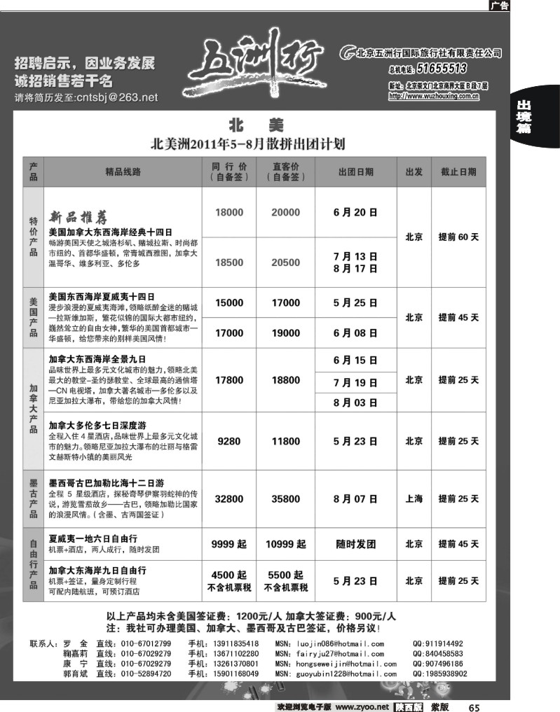 五洲行1