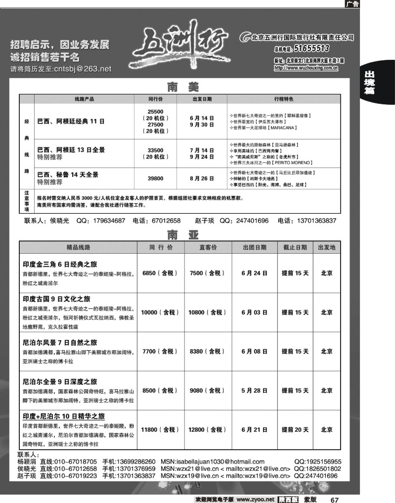 五洲行3