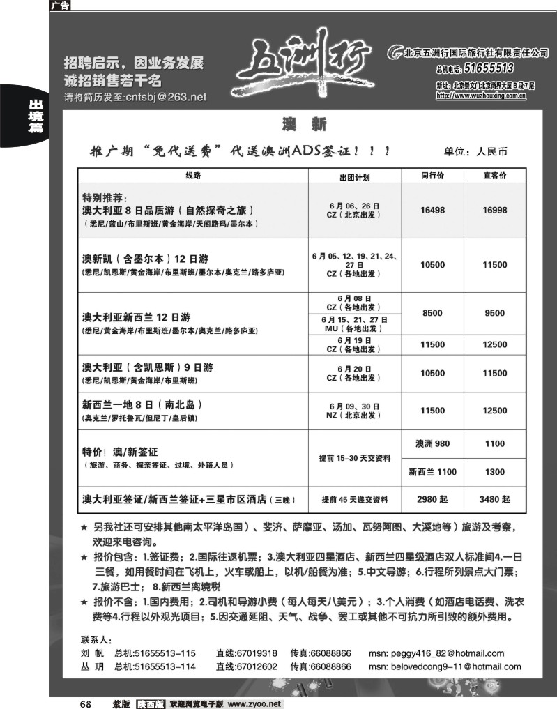 五洲行4