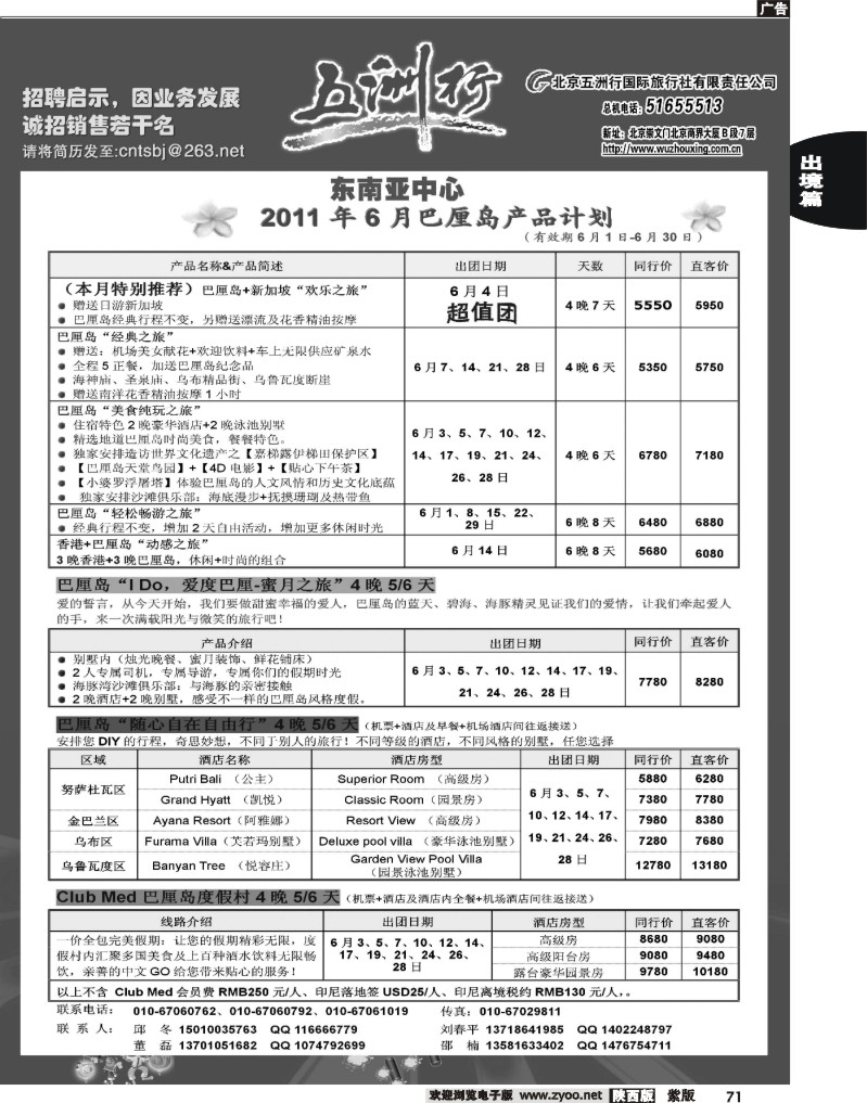五洲行7