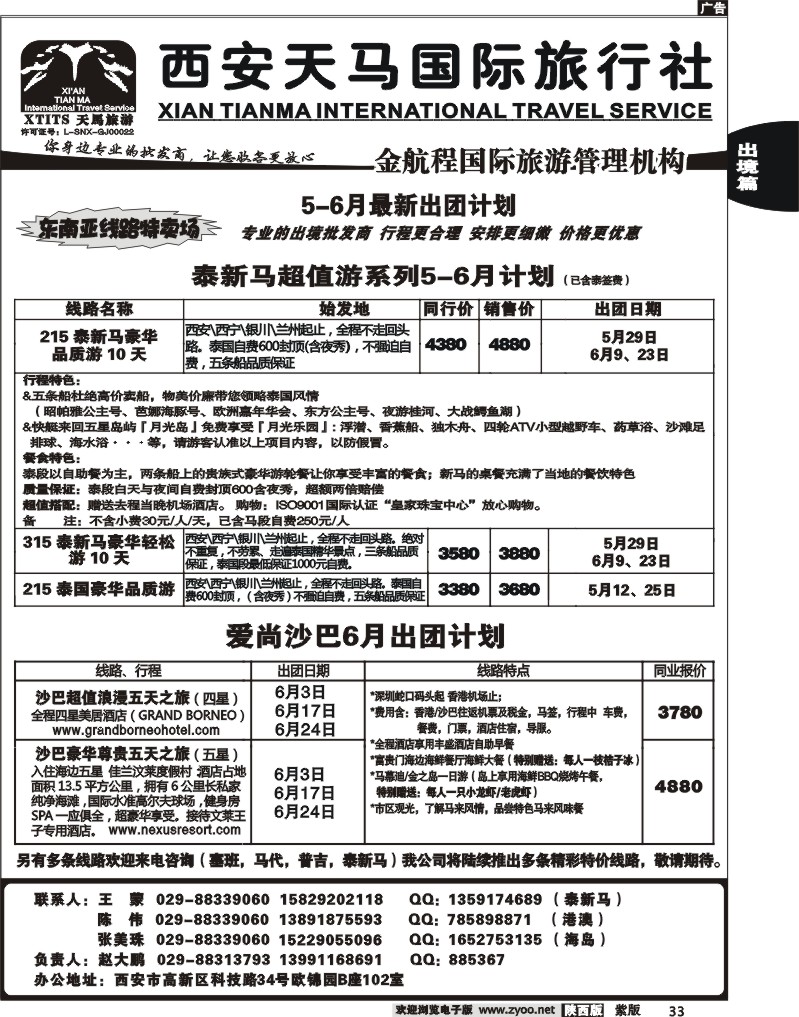 西安天马国际旅行社--金航程国际旅游管理机构2