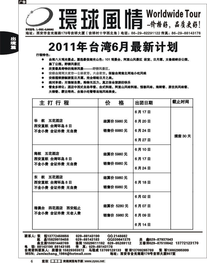 西安康辉—2011年5月台湾最新计划