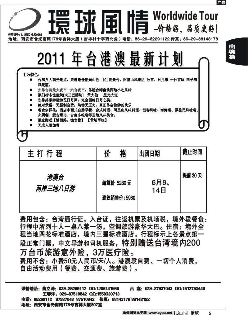西安康辉—2011年港澳台两岸三地连游8日