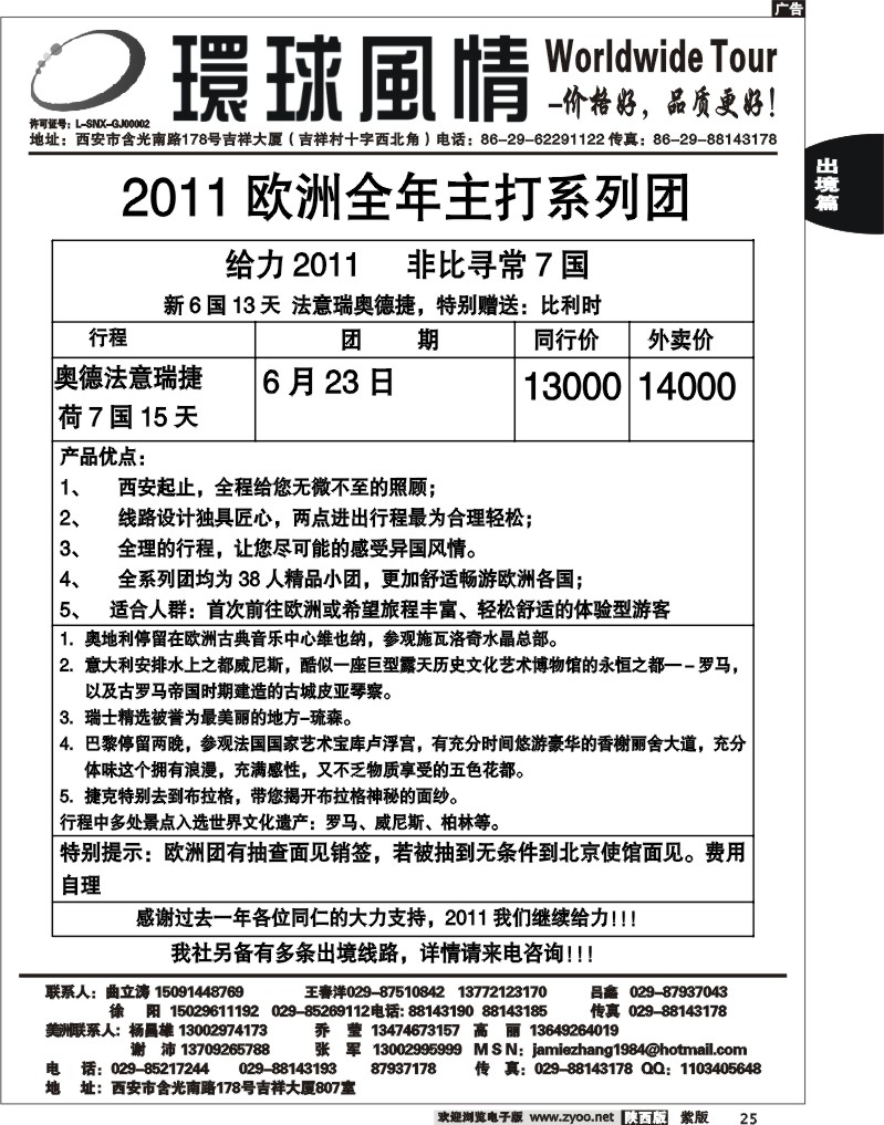 西安康辉—欧洲7国系列团单章