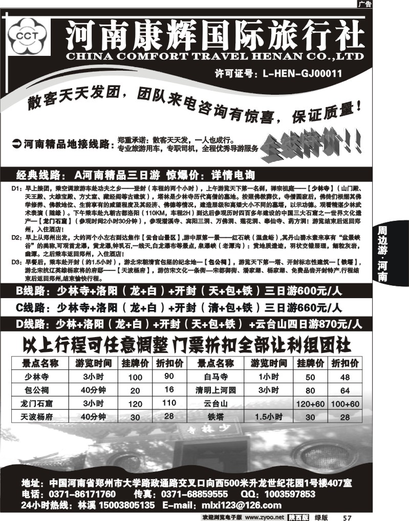 河南康辉国际旅行社·······郑汴洛天天发！