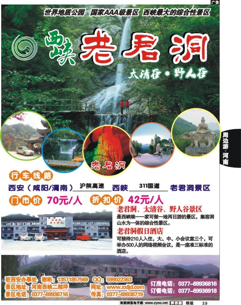 老君洞
