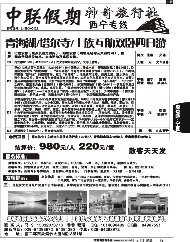 中联假期2