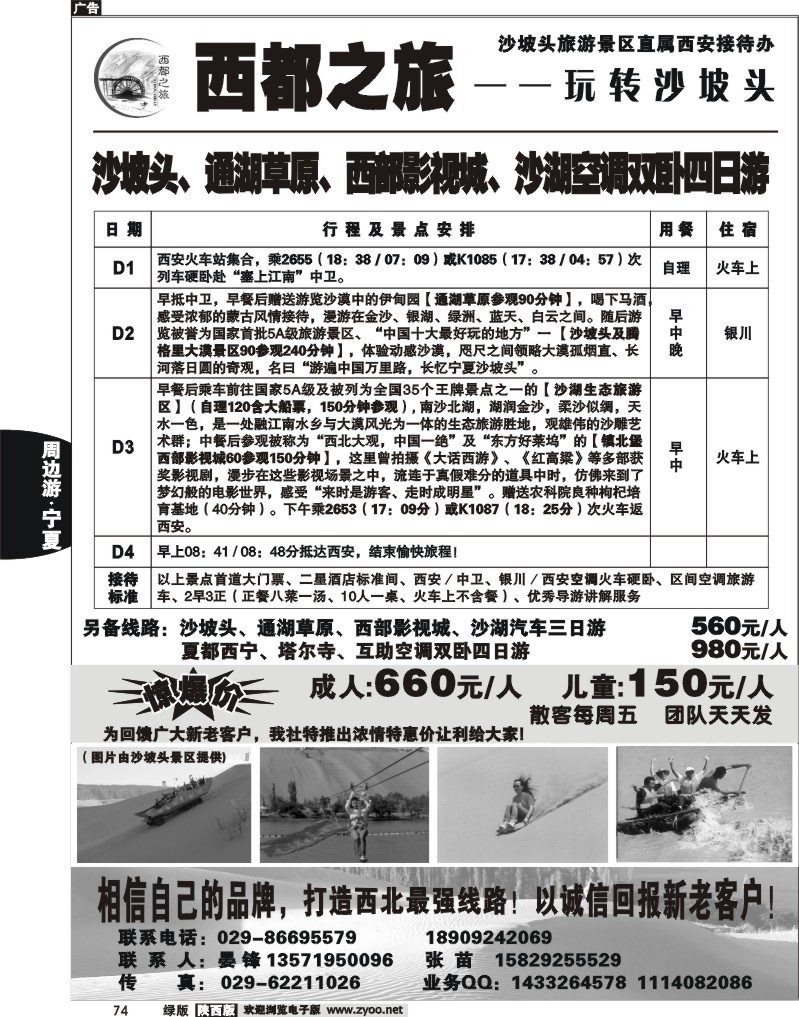 西都之旅玩转沙坡头1