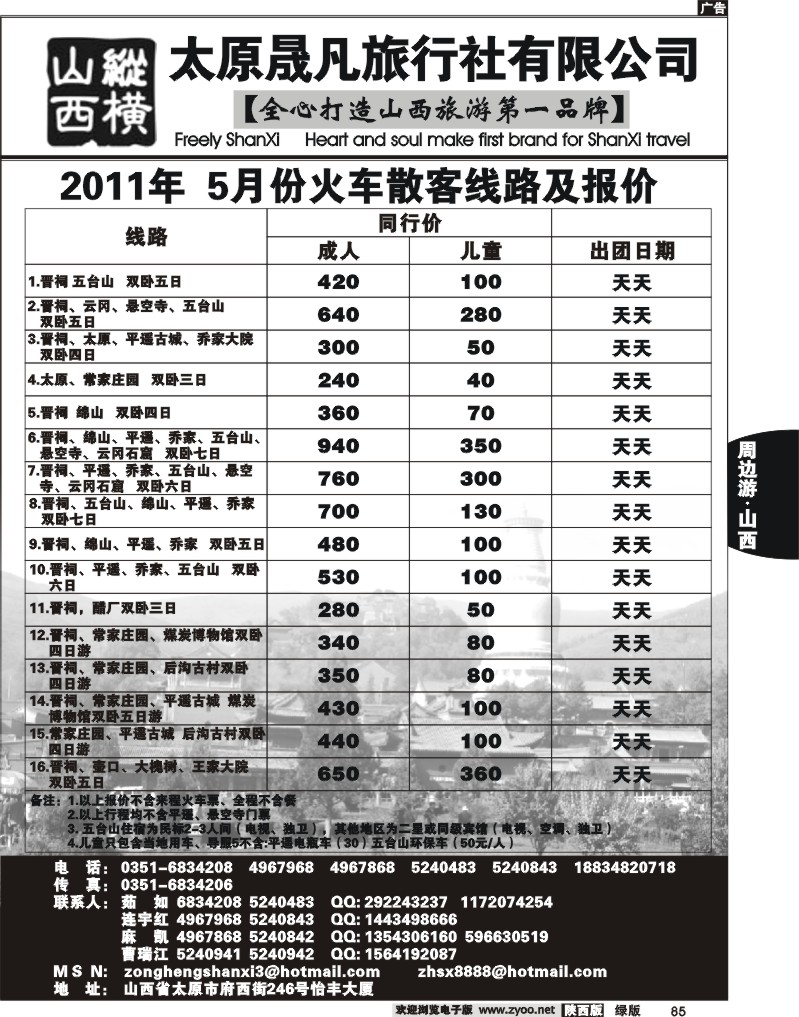 太原晟凡旅行社
