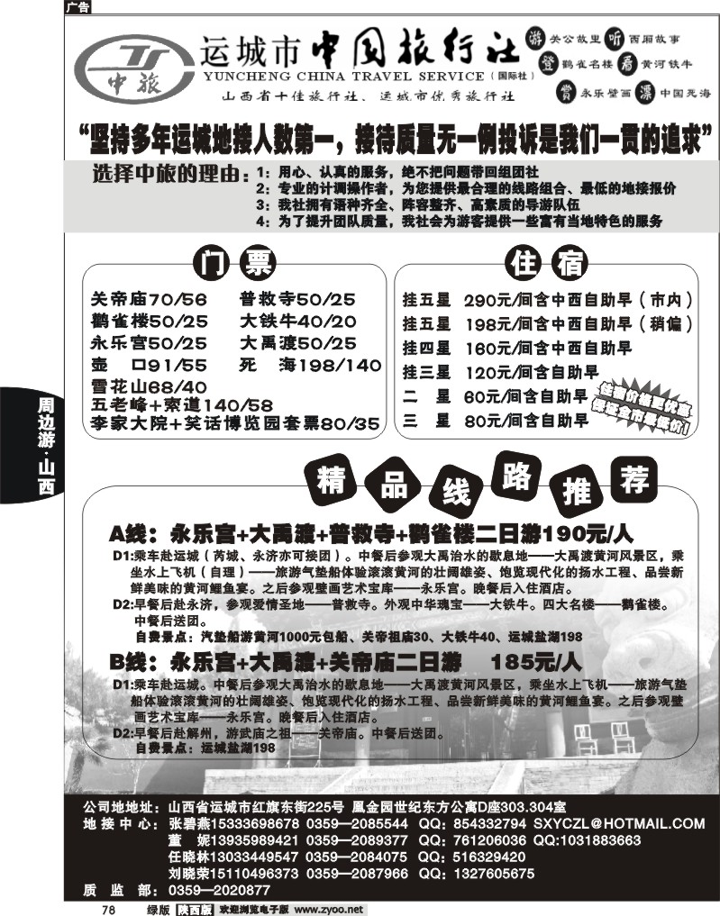 运城中国旅行社