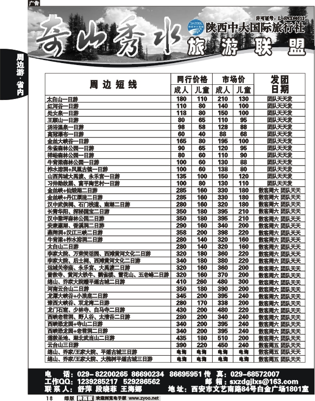 奇山秀水联盟-陕西中大旅行社1