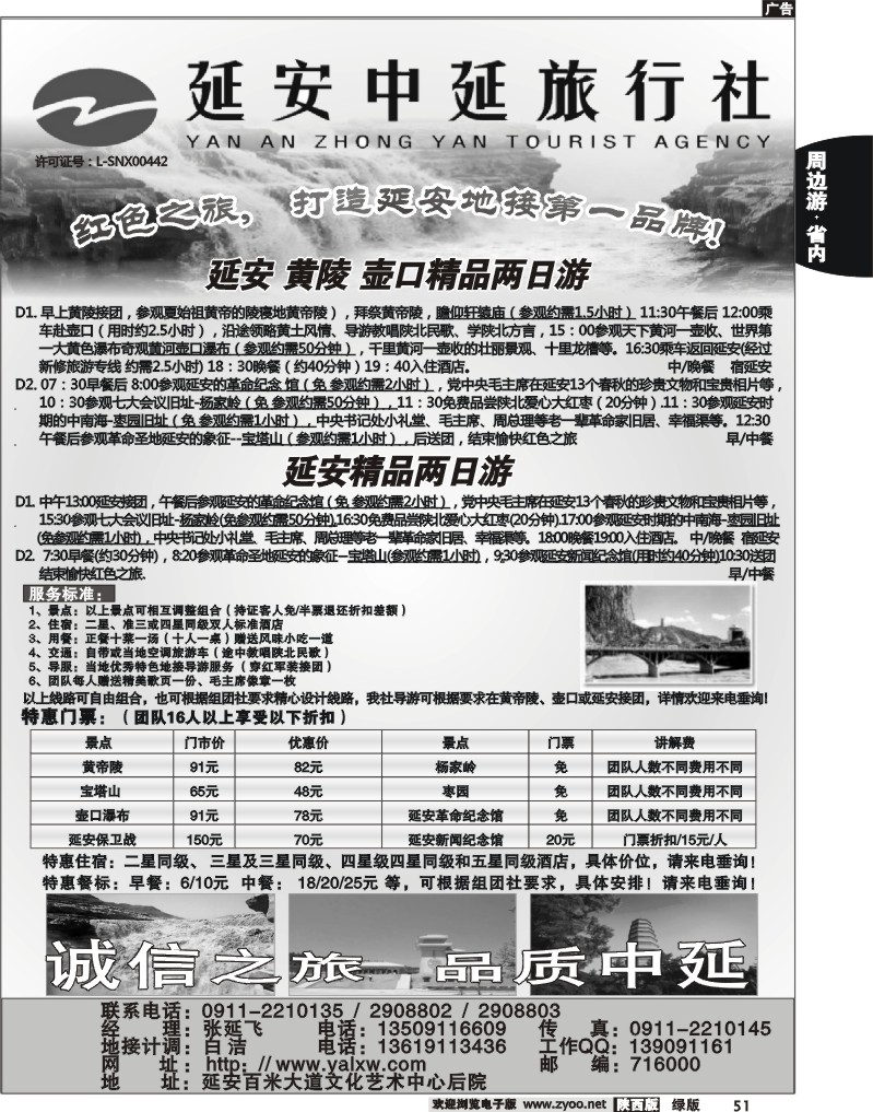 延安中延旅行社