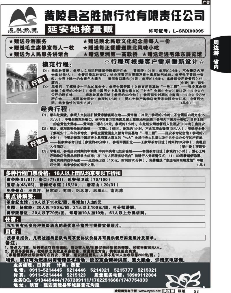 延安地接量贩——黄陵名胜旅行社