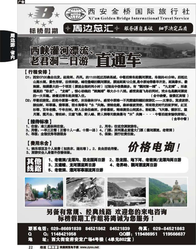 标榜假期