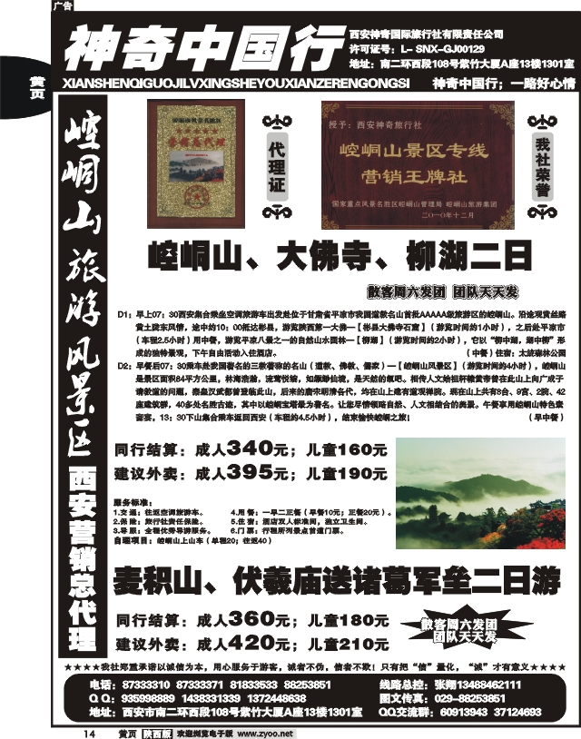 神奇中国行