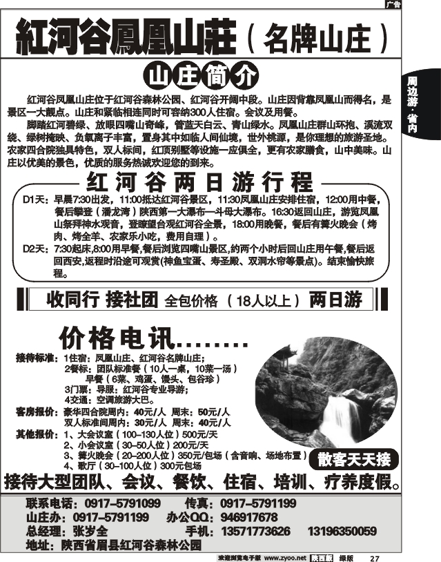 红河谷凤凰山庄