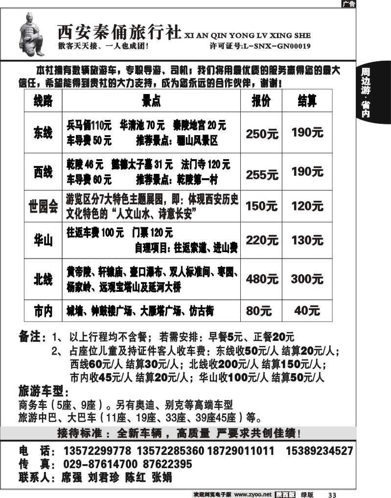西安秦俑旅行社