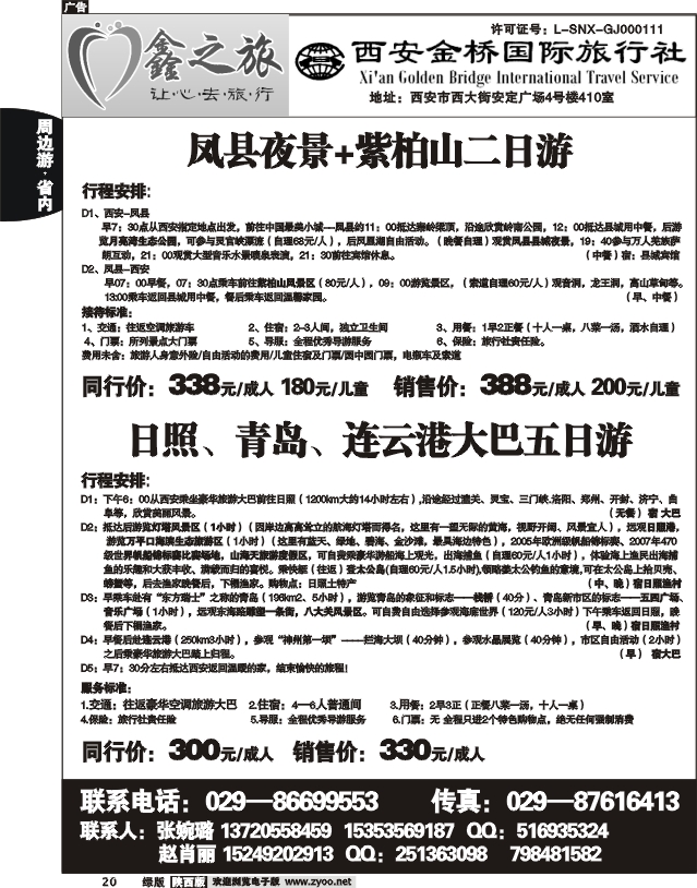 鑫之旅—西安金桥