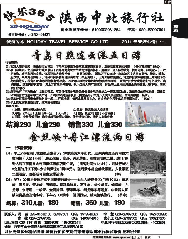 陕西中北旅行社2