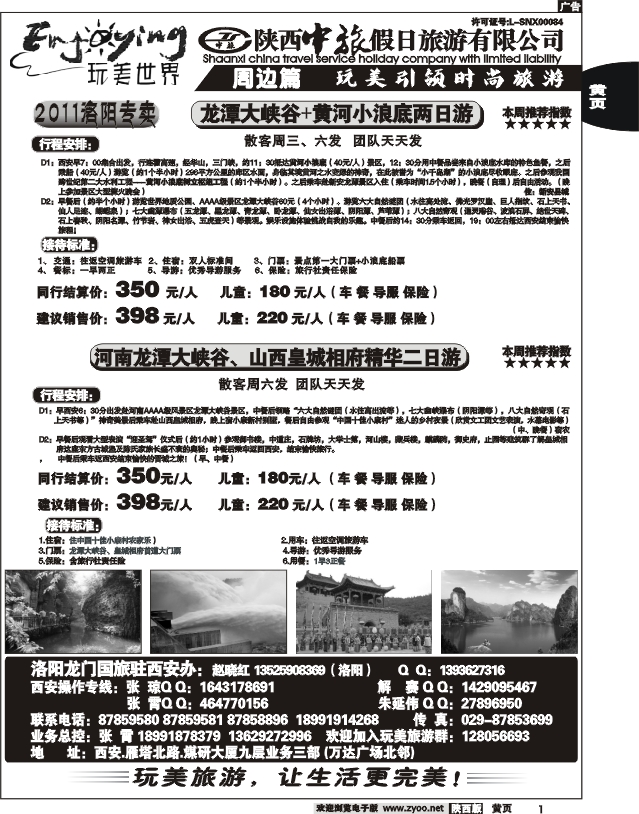 陕西中旅假日—玩美世界1