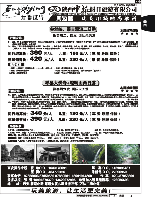 陕西中旅假日—玩美世界3