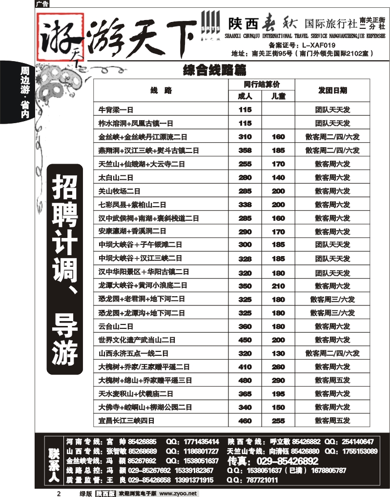 陕西春秋—游天下1