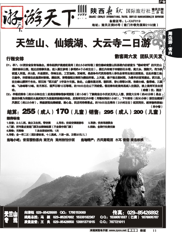 陕西春秋—游天下10