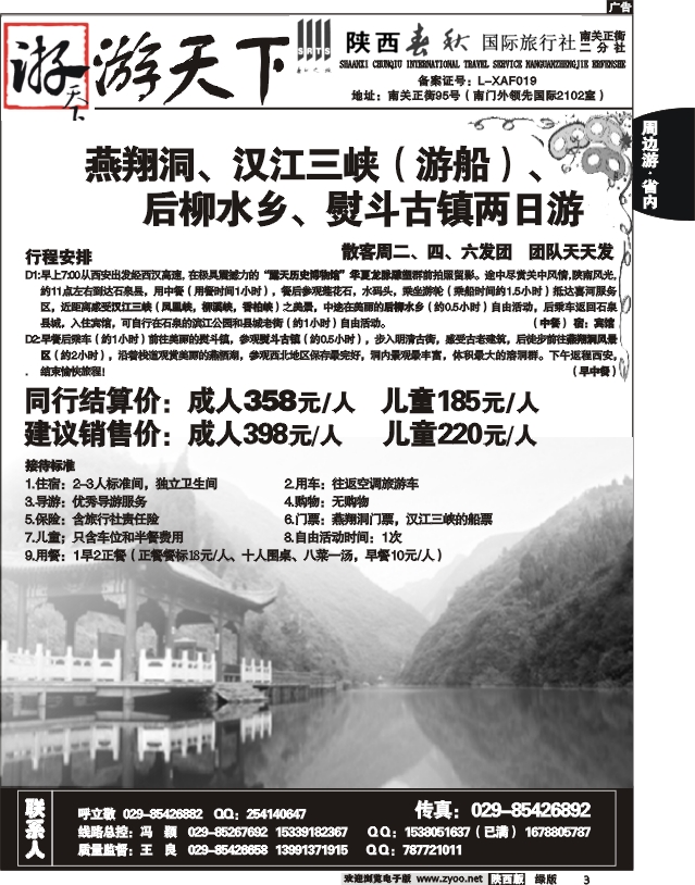 陕西春秋—游天下2