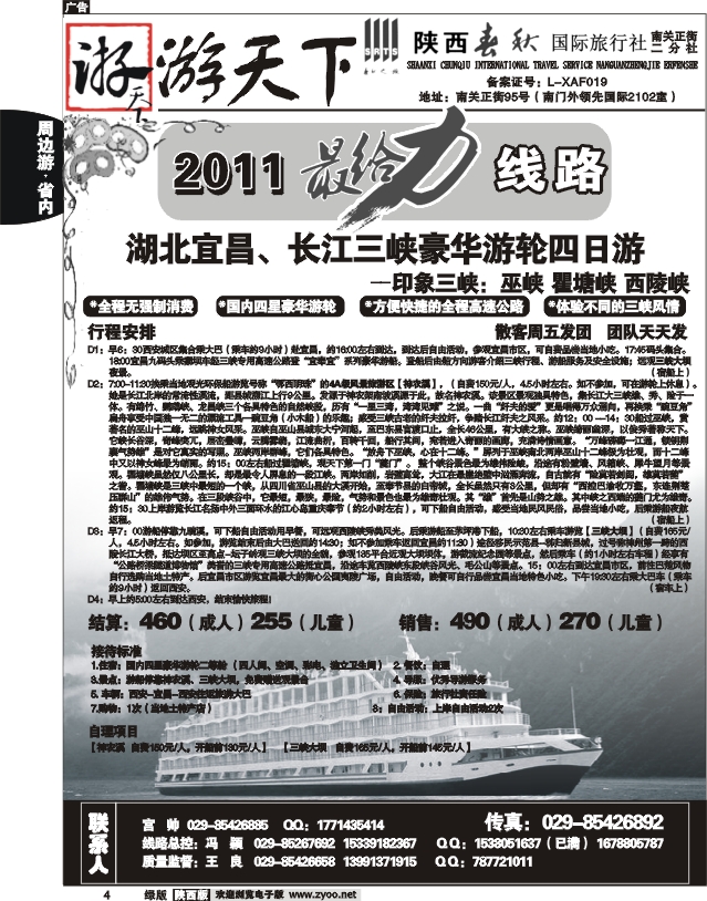 陕西春秋—游天下3