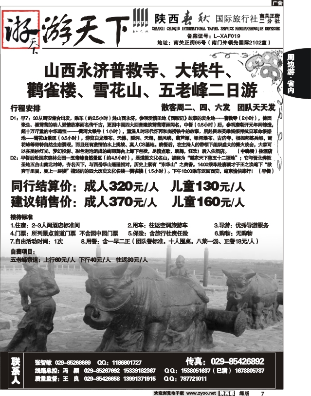 陕西春秋—游天下6
