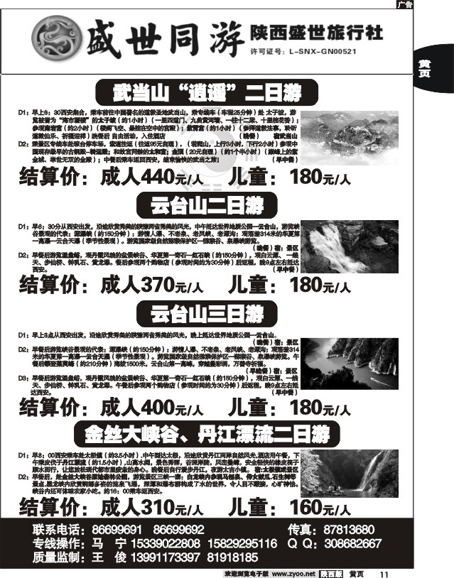 陕西盛世·盛世同游2