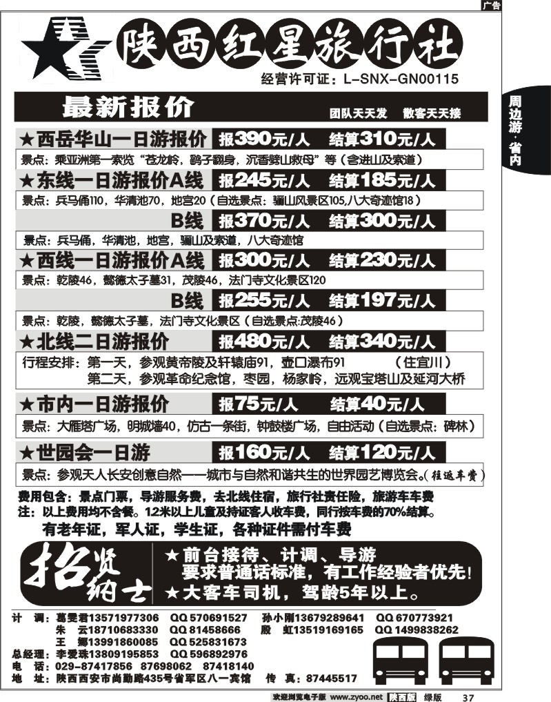 陕西红星旅行社