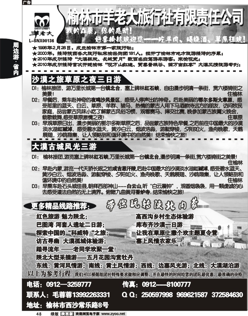 魅力榆林——榆林羊老大旅行社