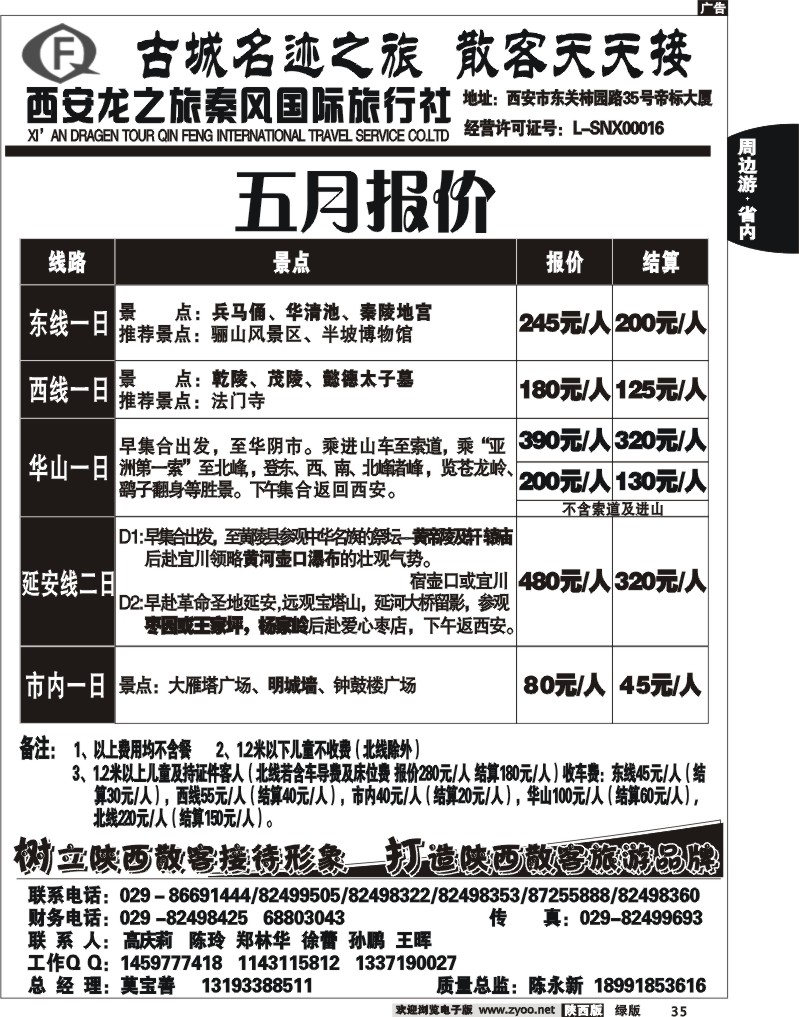 龙之旅秦风旅行社2