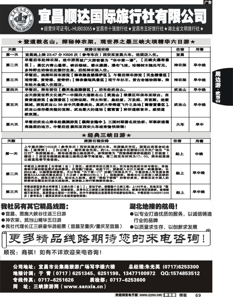 宜昌顺达国际旅行社有限公司