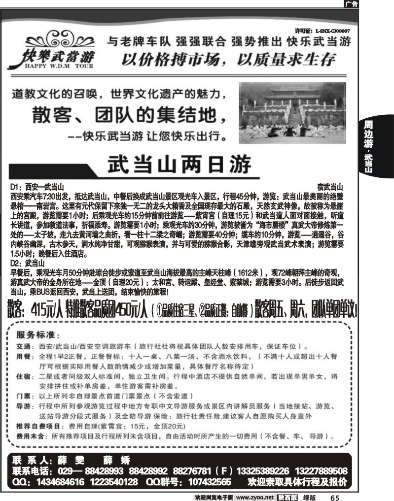 快乐武当游