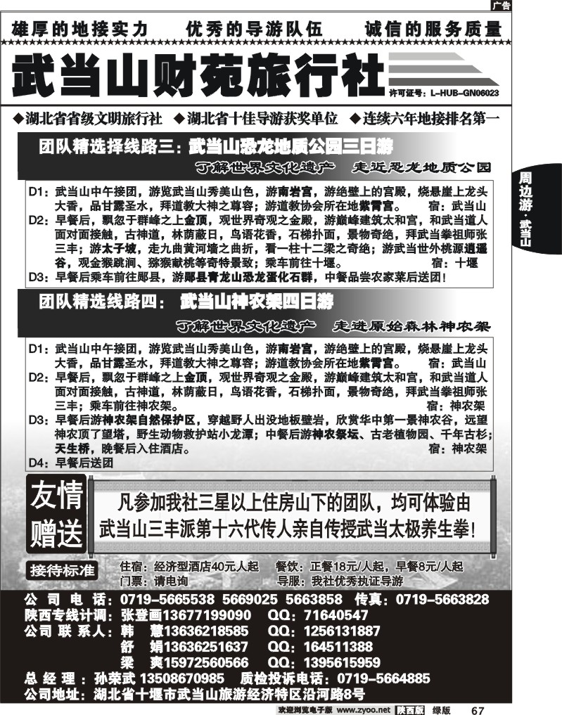 武当山财苑旅行社2