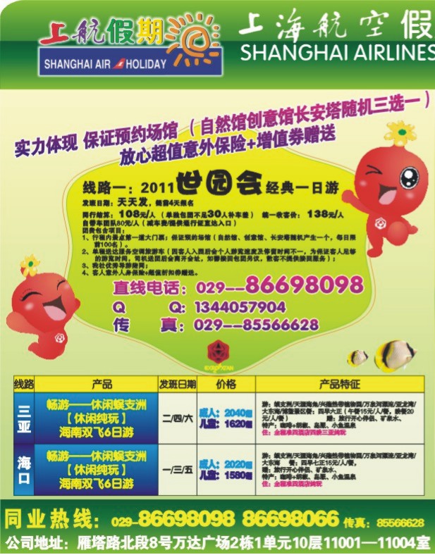上航假期-1