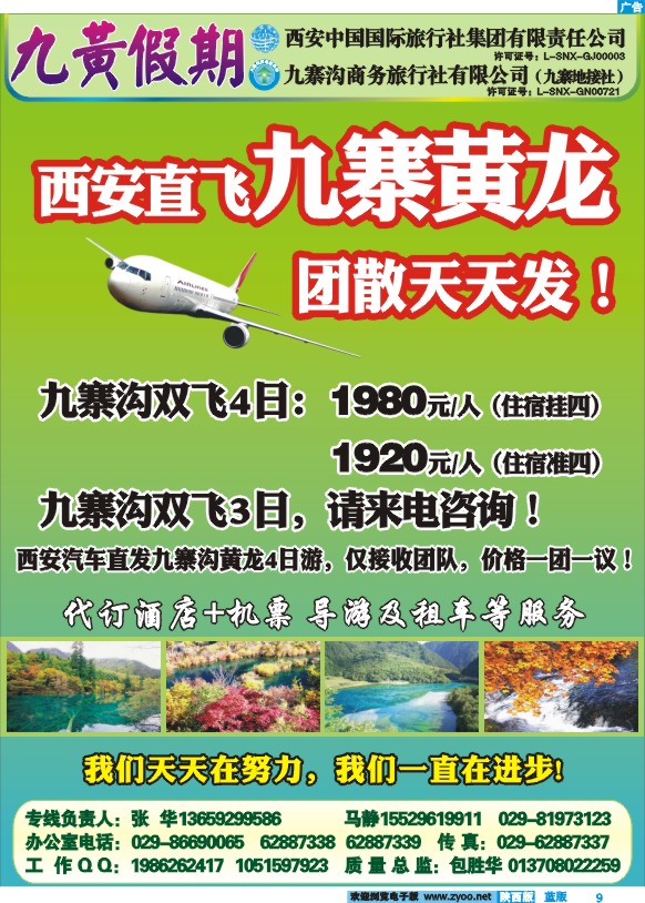 九黄假期