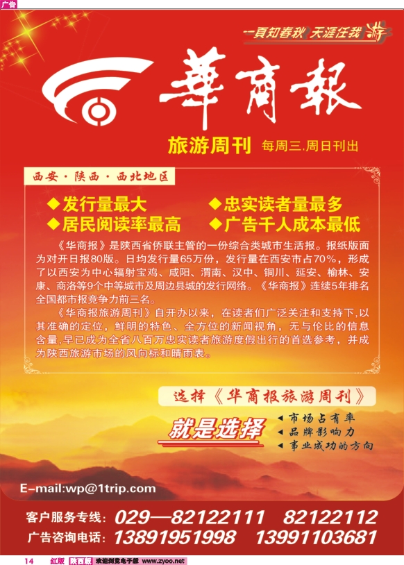 华商报—旅游周刊