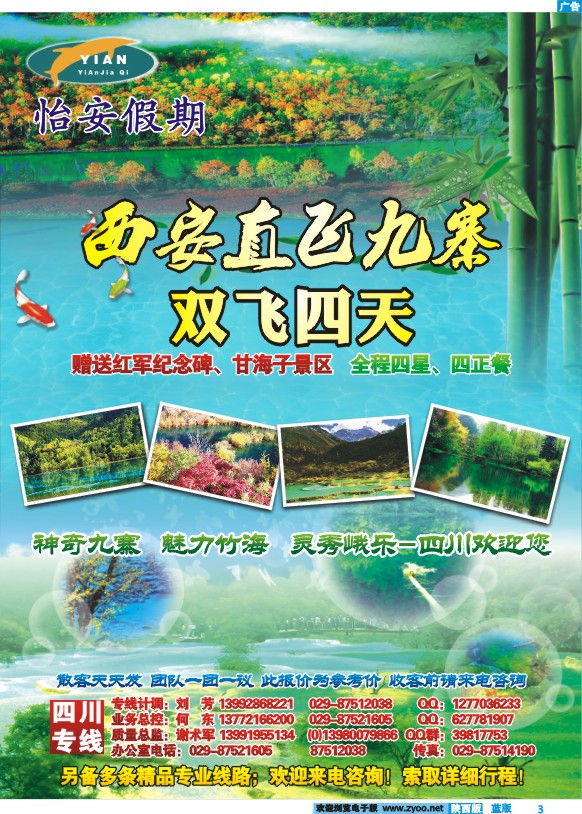 怡安假期