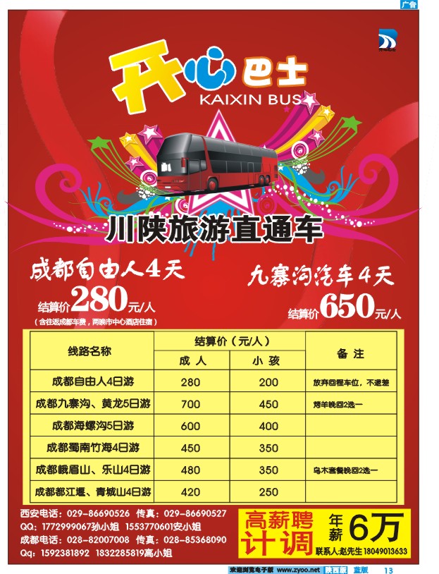 旅游直通车