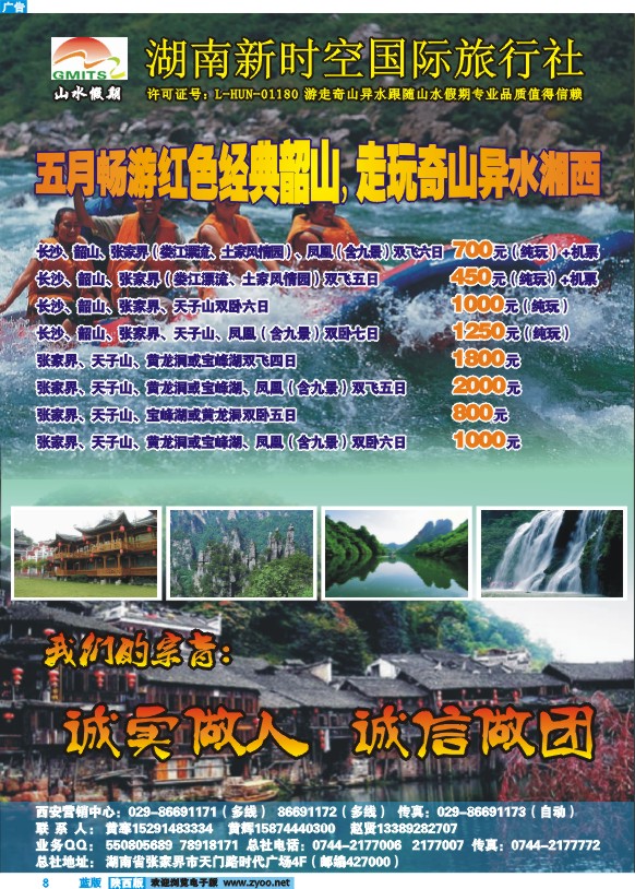 湖南新时空国际旅行社