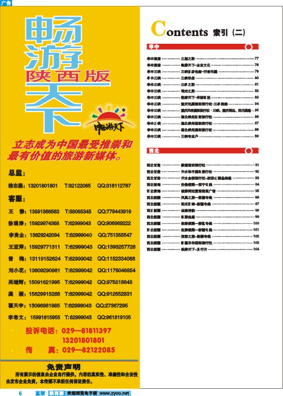 目录三  联系方式