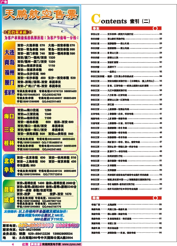 目录二  天鹏票务