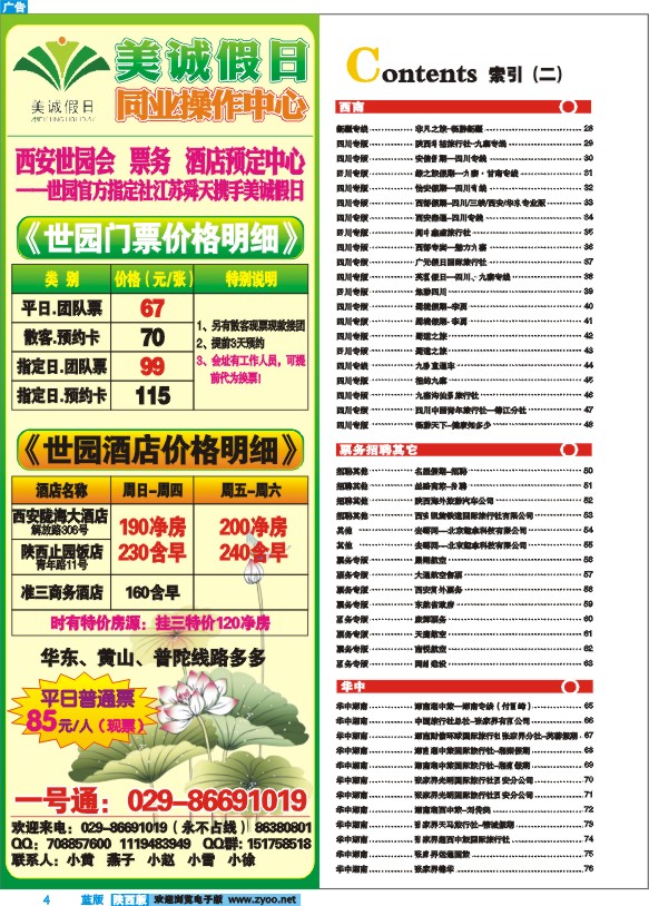 目录二  美诚假日—华东、黄山、普陀专线