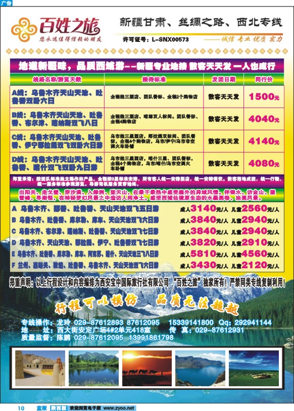 西安宝中国际旅行社---丝路专线